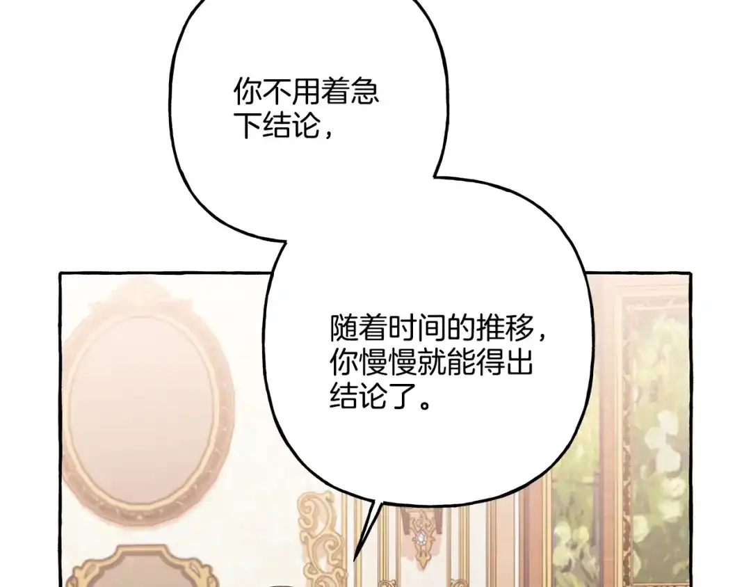 偏执公爵不让我带崽逃 第37话 真实想法 第130页