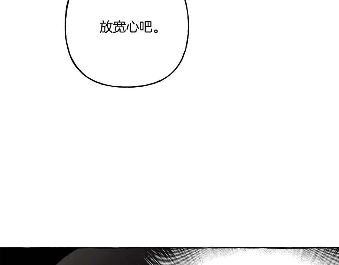偏执公爵不让我带崽逃 第37话 真实想法 第132页