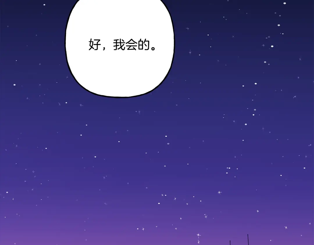 偏执公爵不让我带崽逃 第37话 真实想法 第137页