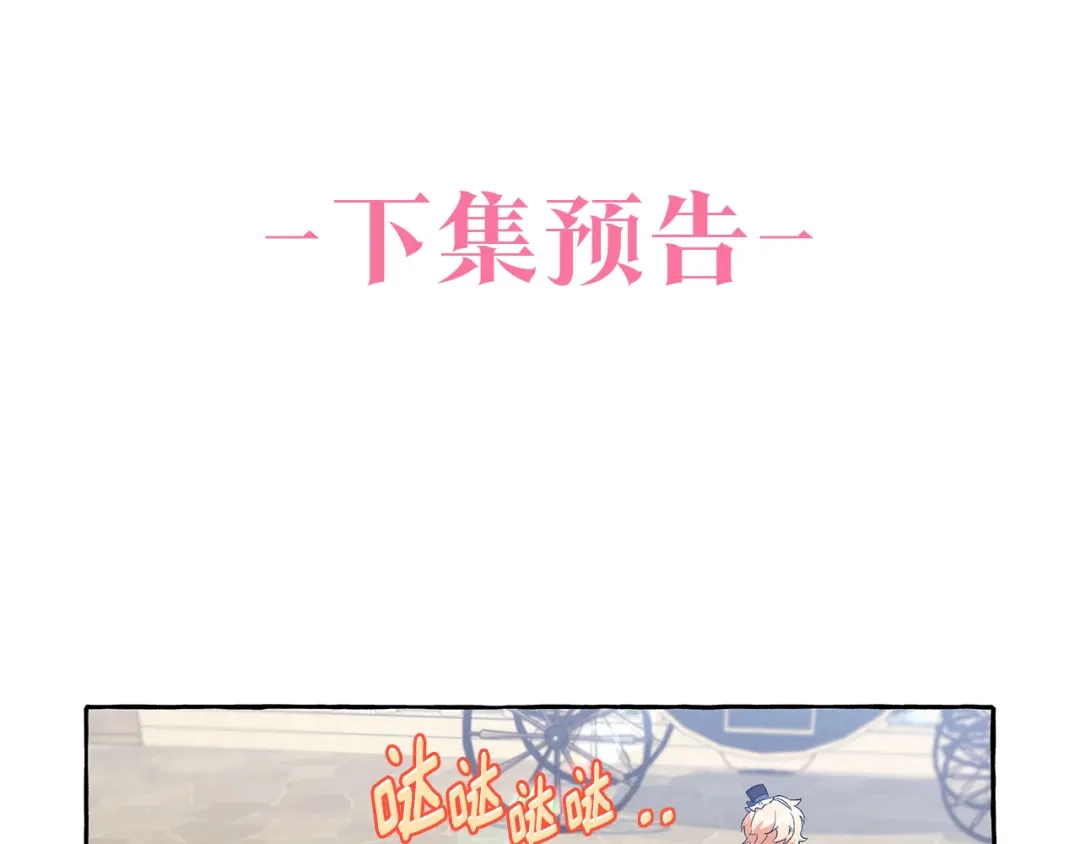 偏执公爵不让我带崽逃 第37话 真实想法 第151页