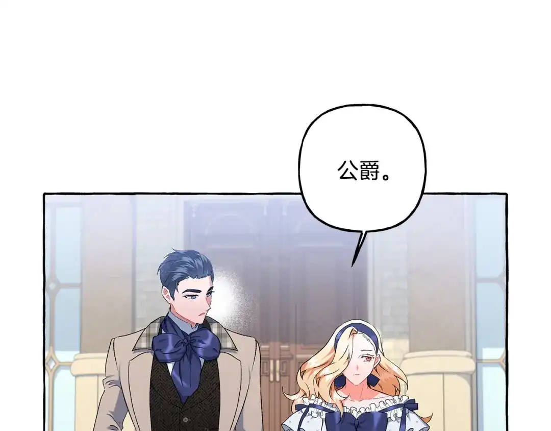 偏执公爵不让我带崽逃 第37话 真实想法 第153页