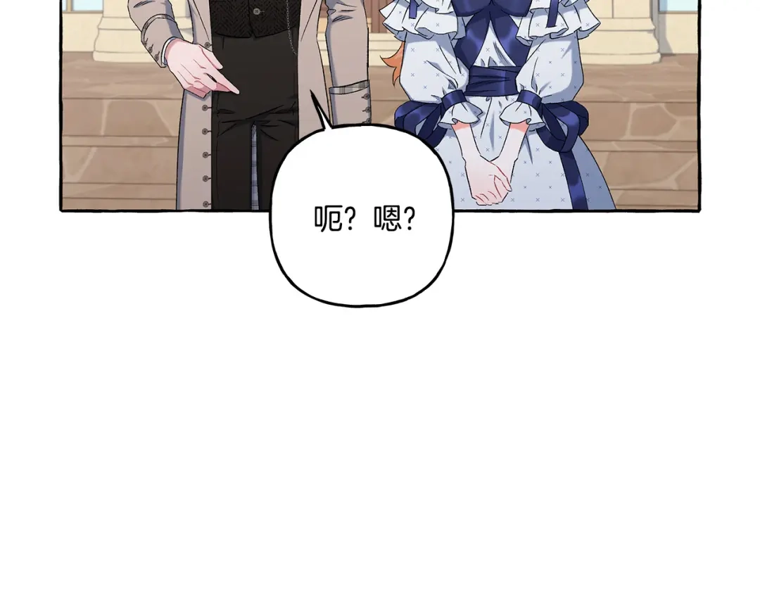 偏执公爵不让我带崽逃 第37话 真实想法 第154页