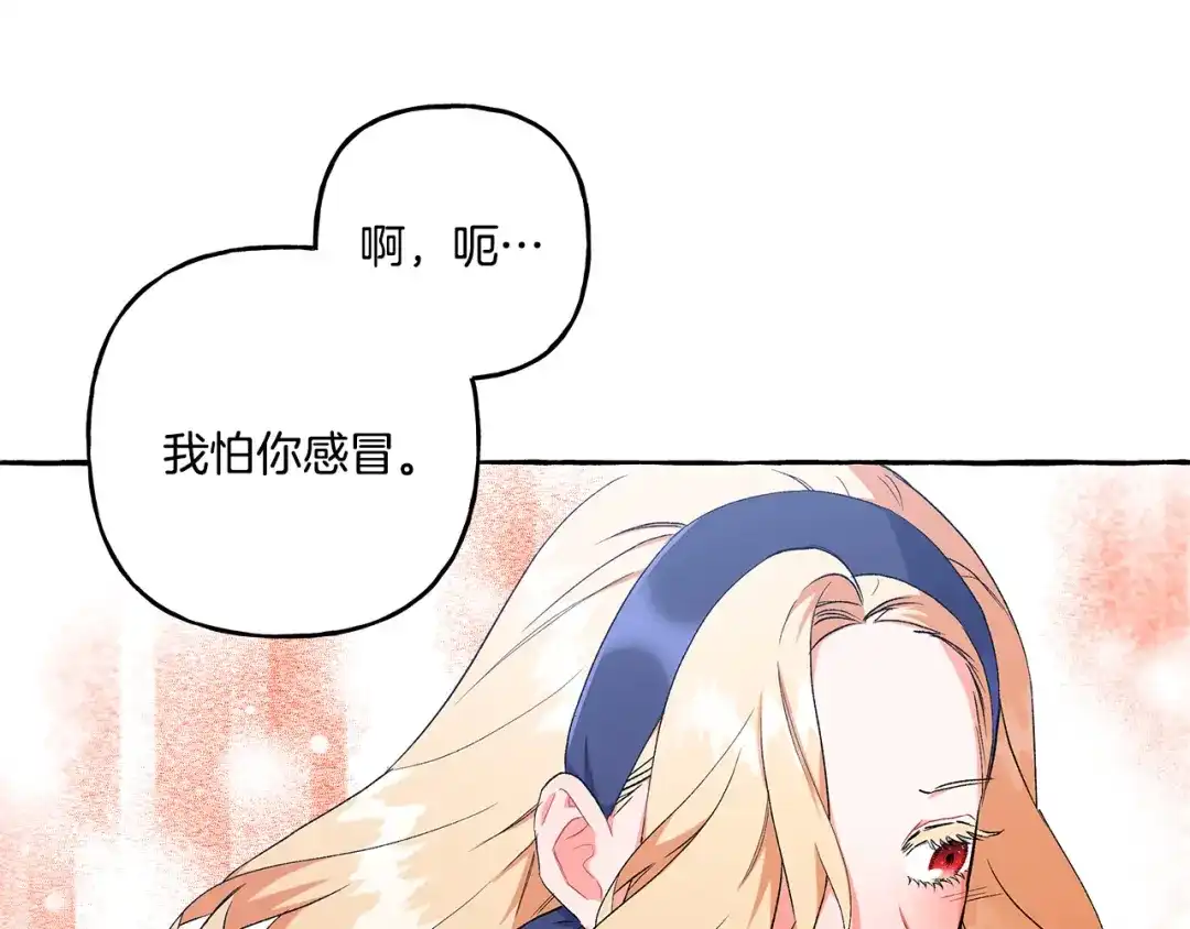 偏执公爵不让我带崽逃 第37话 真实想法 第157页