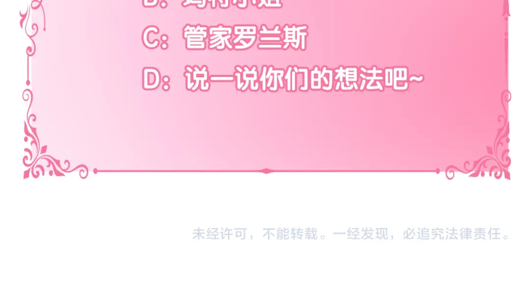 偏执公爵不让我带崽逃 第37话 真实想法 第161页