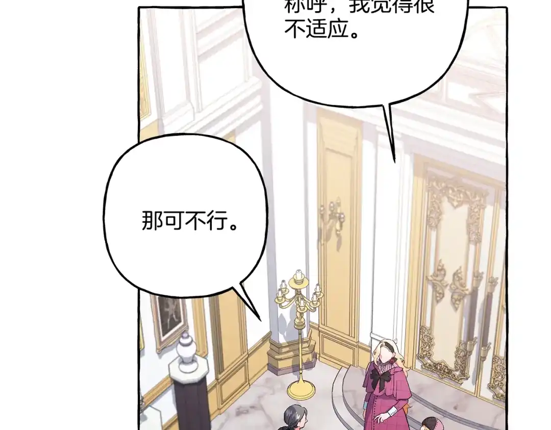 偏执公爵不让我带崽逃 第37话 真实想法 第17页