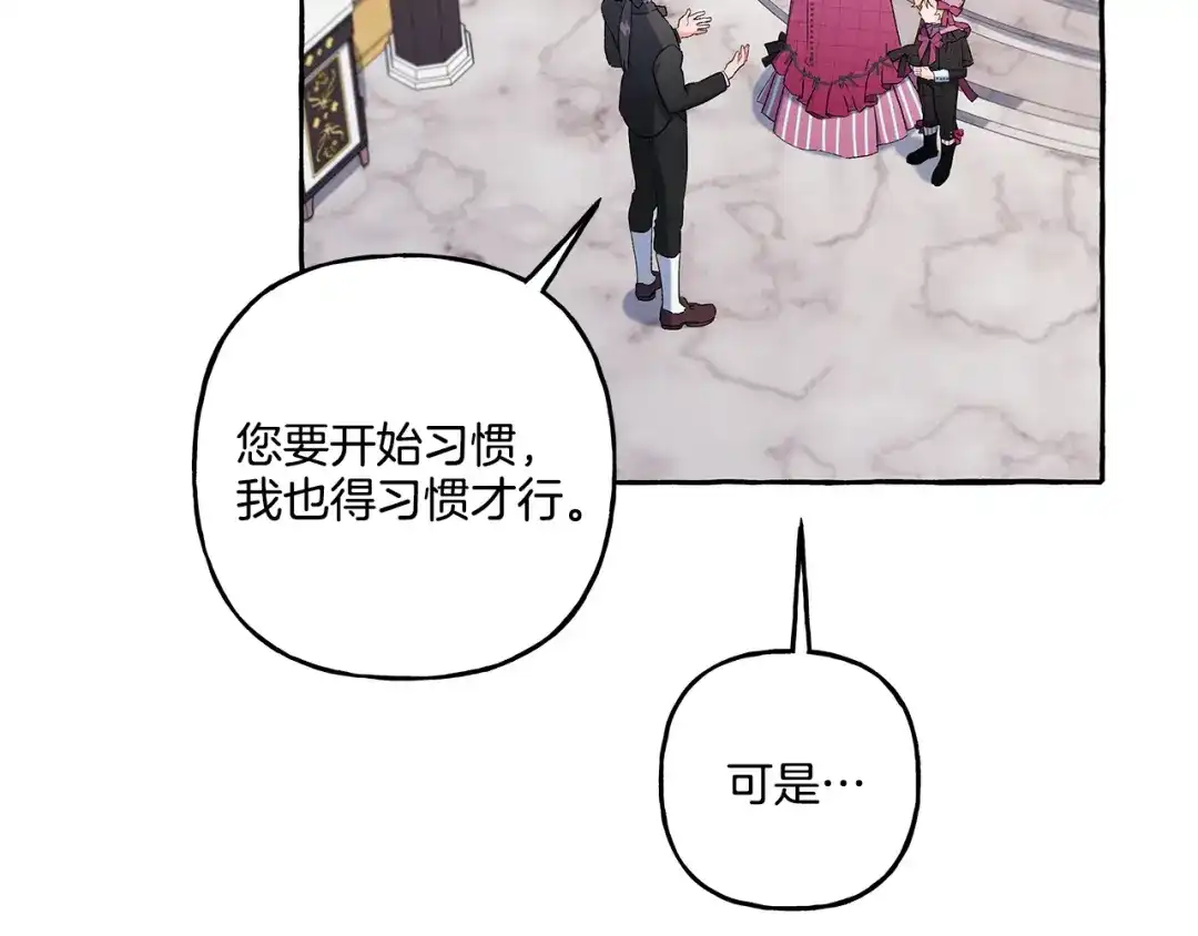 偏执公爵不让我带崽逃 第37话 真实想法 第18页