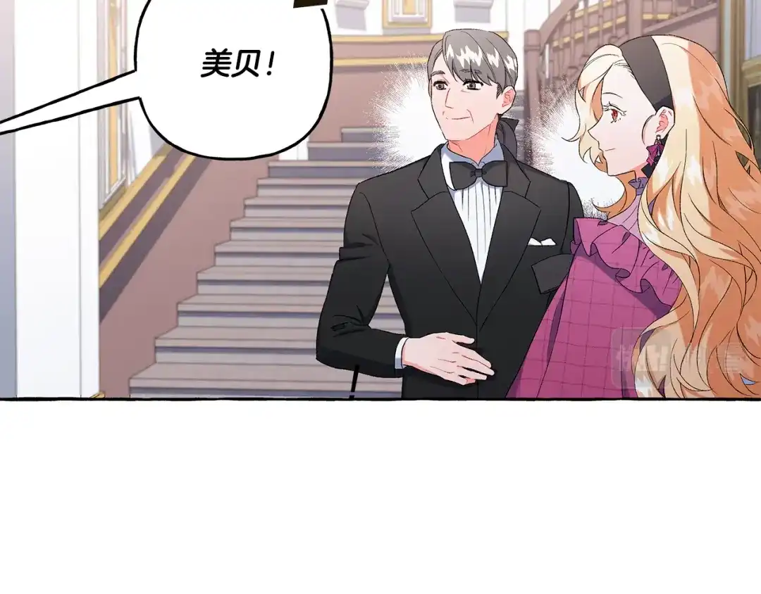偏执公爵不让我带崽逃 第37话 真实想法 第20页