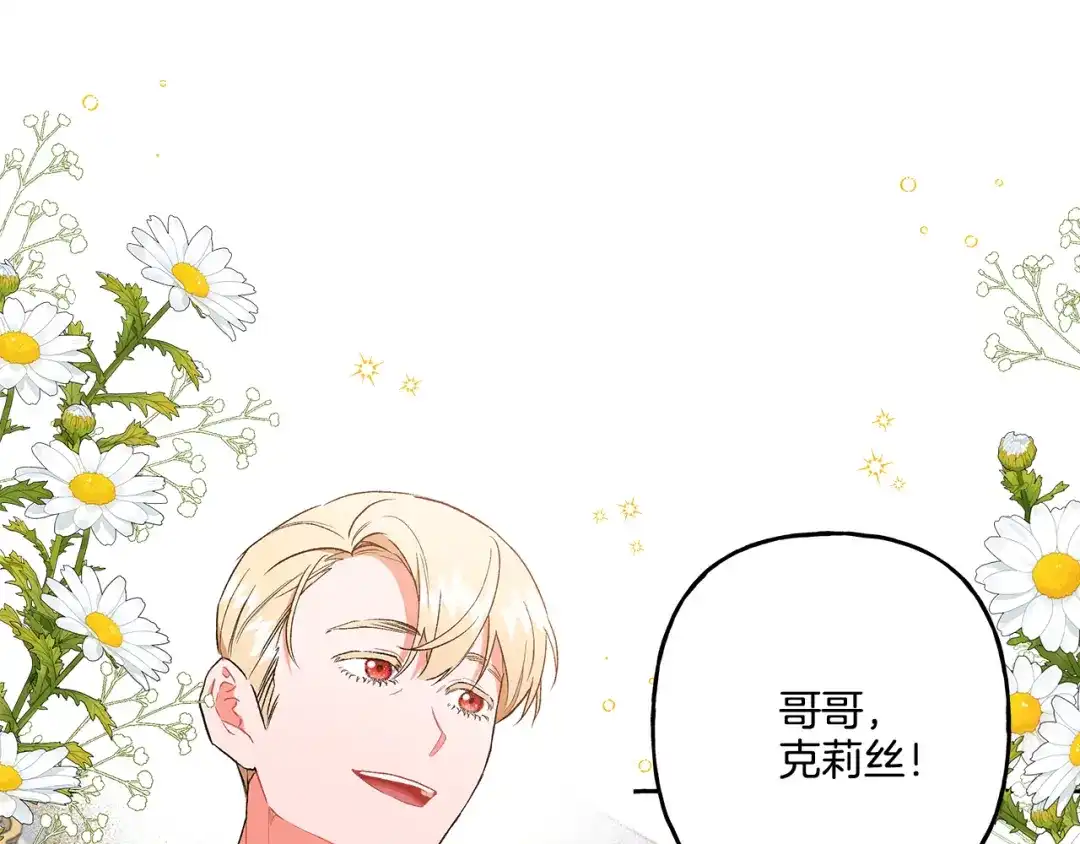 偏执公爵不让我带崽逃 第37话 真实想法 第21页