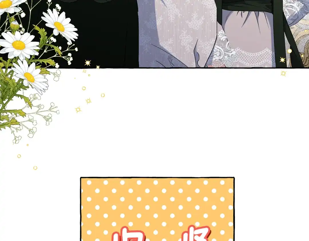 偏执公爵不让我带崽逃 第37话 真实想法 第23页