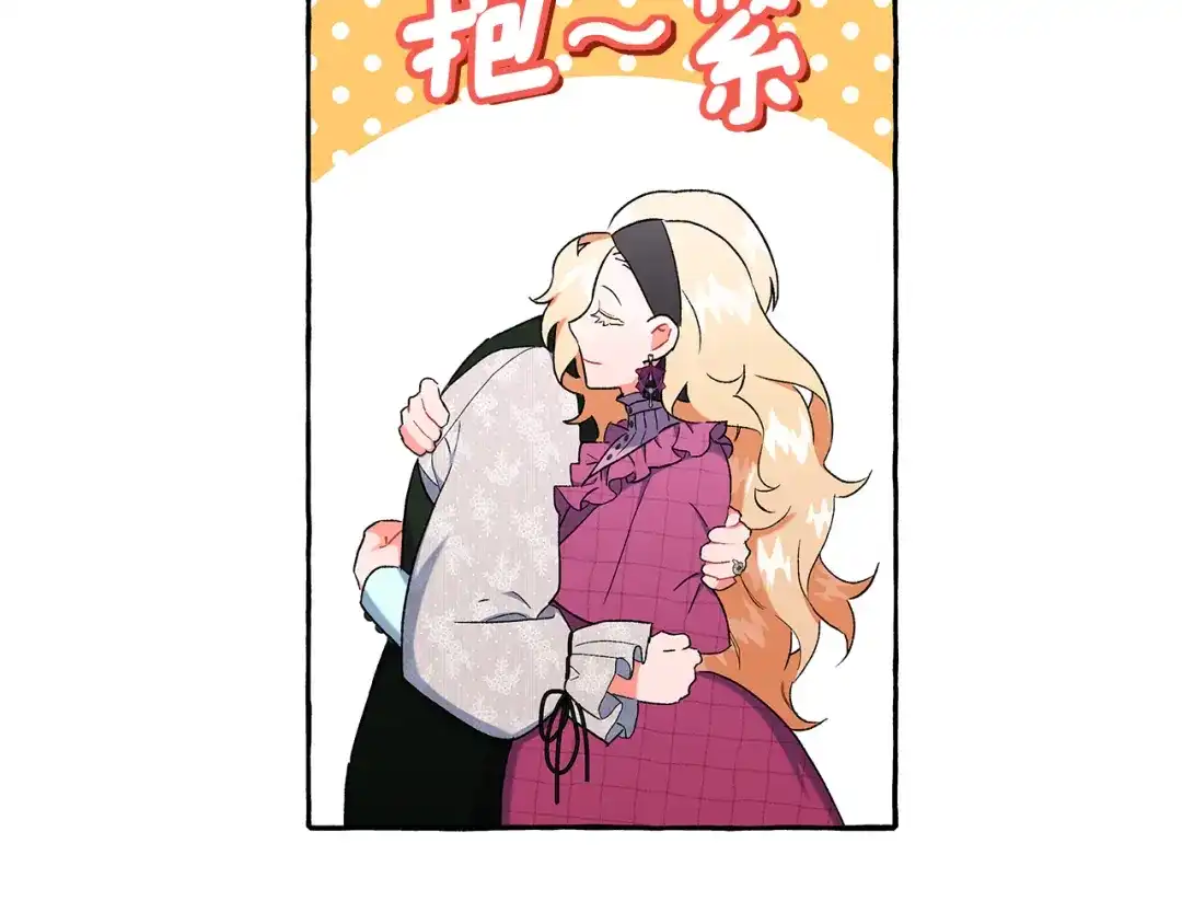 偏执公爵不让我带崽逃 第37话 真实想法 第24页