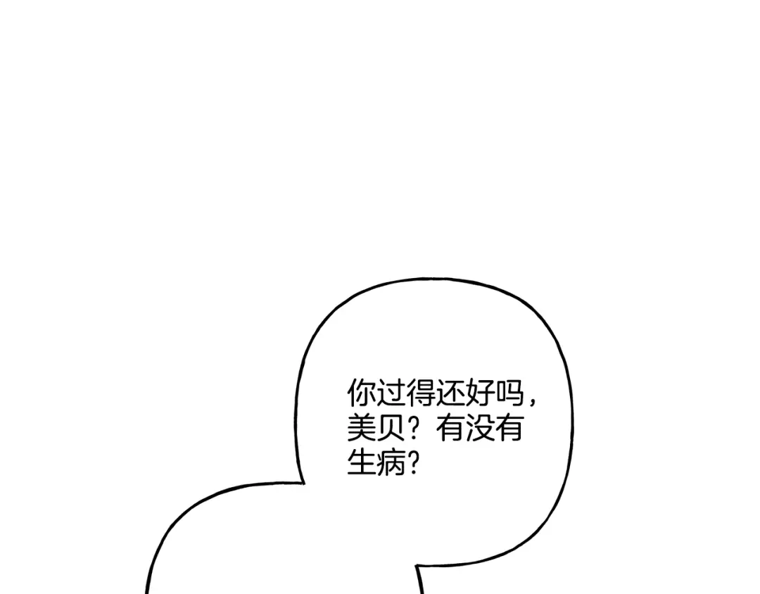 偏执公爵不让我带崽逃 第37话 真实想法 第25页
