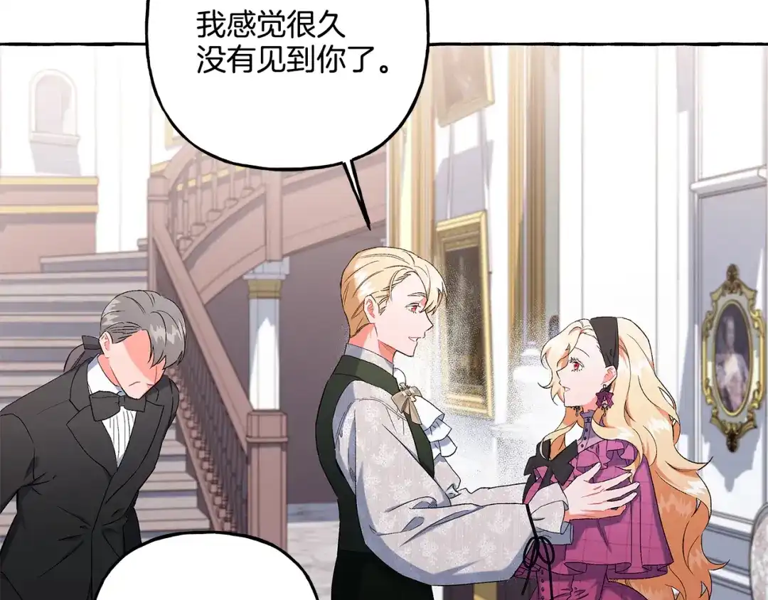 偏执公爵不让我带崽逃 第37话 真实想法 第26页