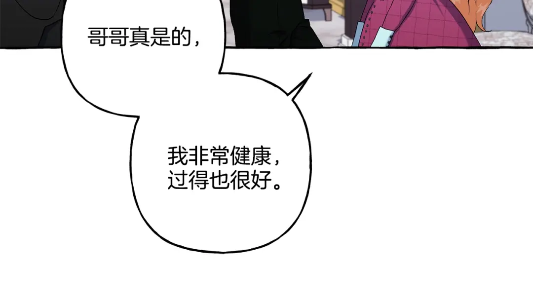 偏执公爵不让我带崽逃 第37话 真实想法 第27页