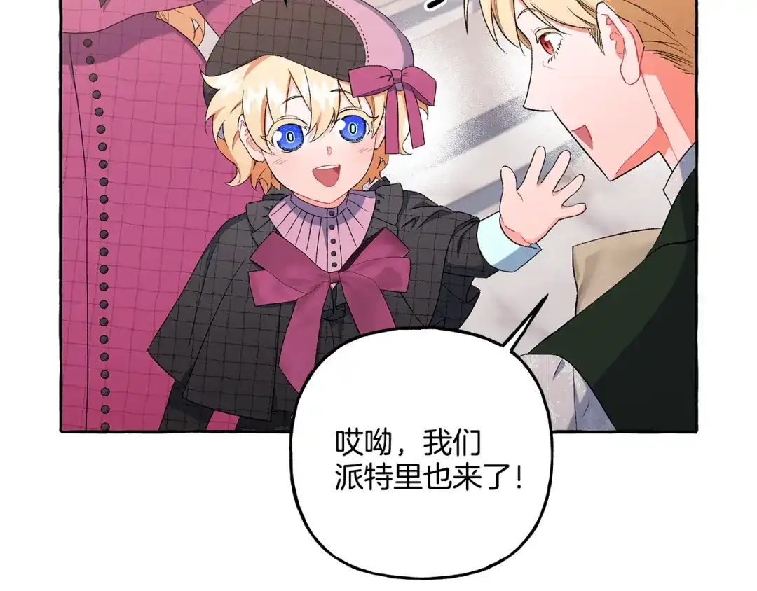 偏执公爵不让我带崽逃 第37话 真实想法 第29页