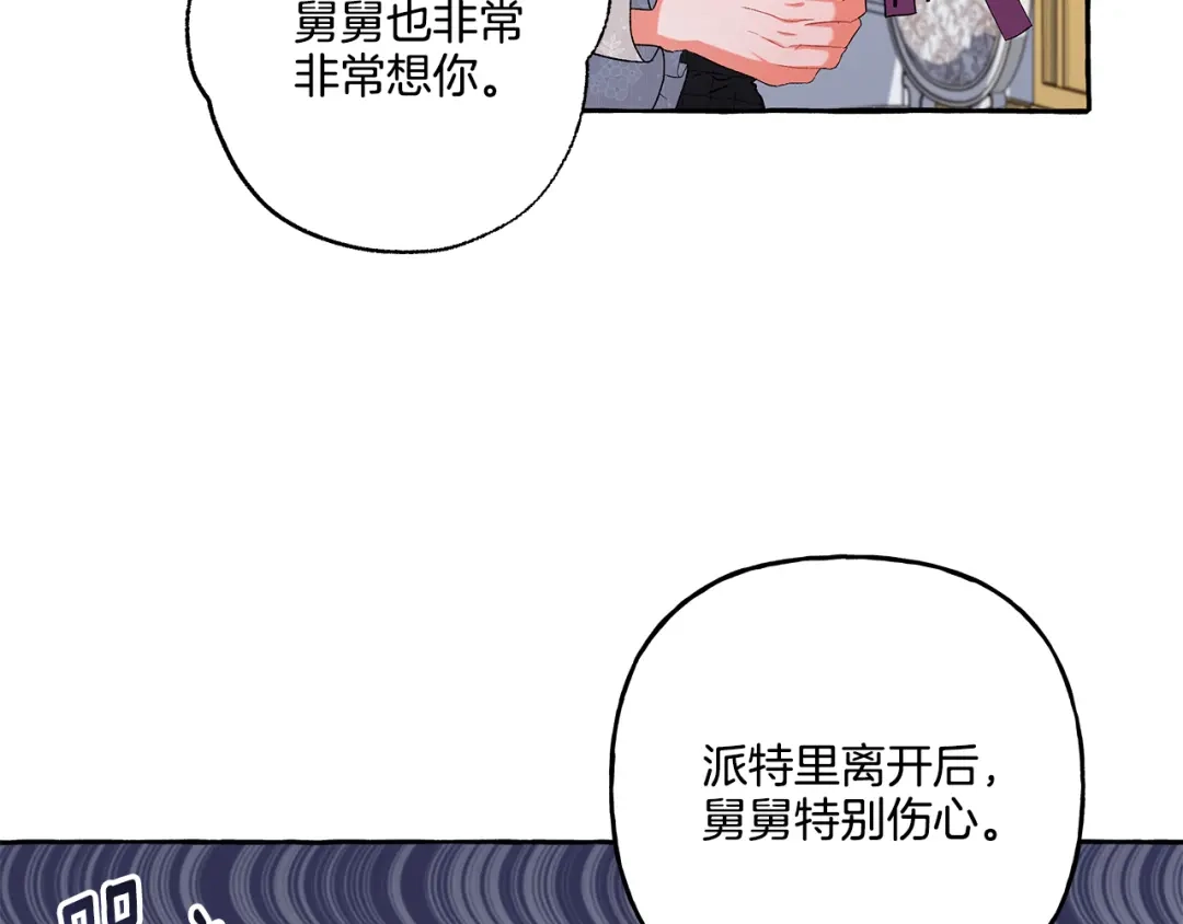 偏执公爵不让我带崽逃 第37话 真实想法 第32页