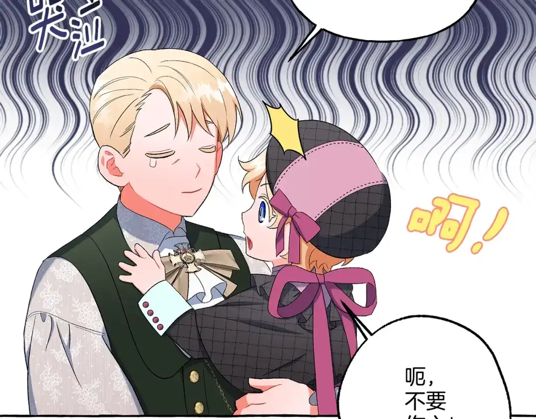 偏执公爵不让我带崽逃 第37话 真实想法 第33页