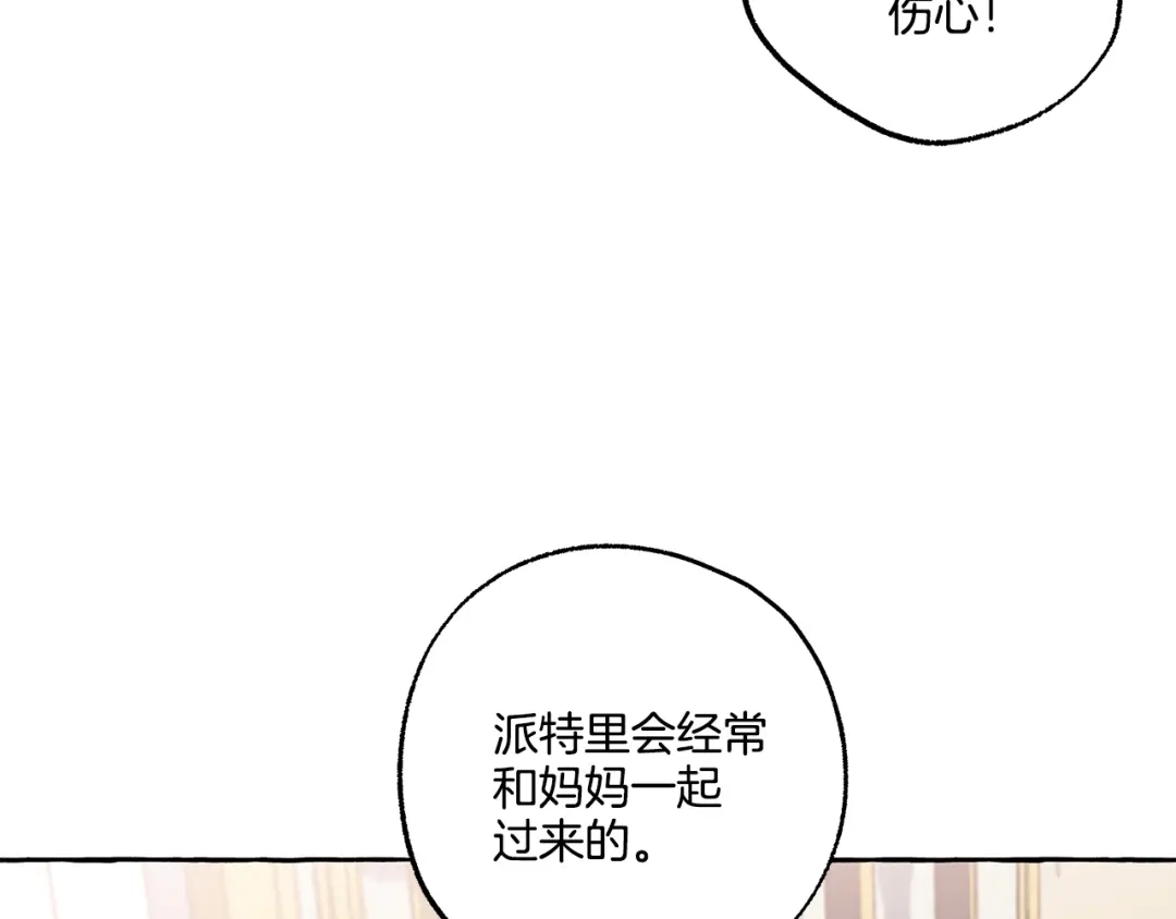 偏执公爵不让我带崽逃 第37话 真实想法 第34页