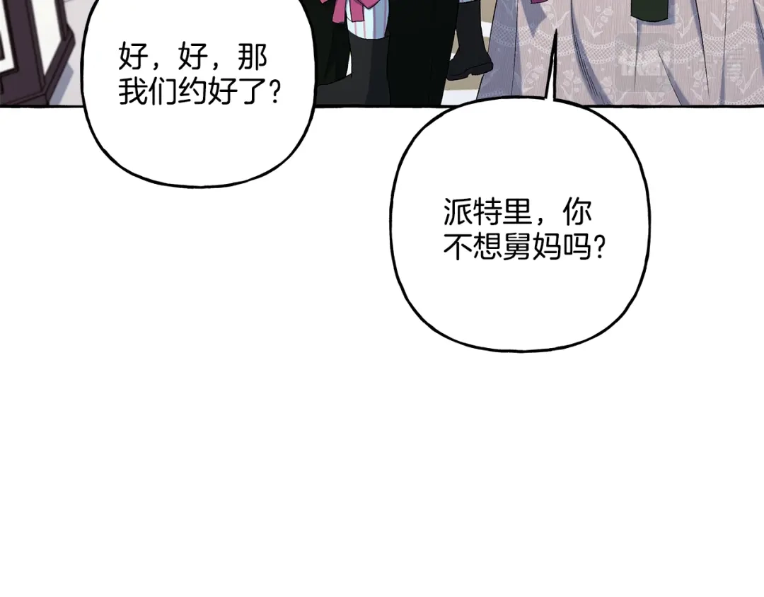 偏执公爵不让我带崽逃 第37话 真实想法 第36页