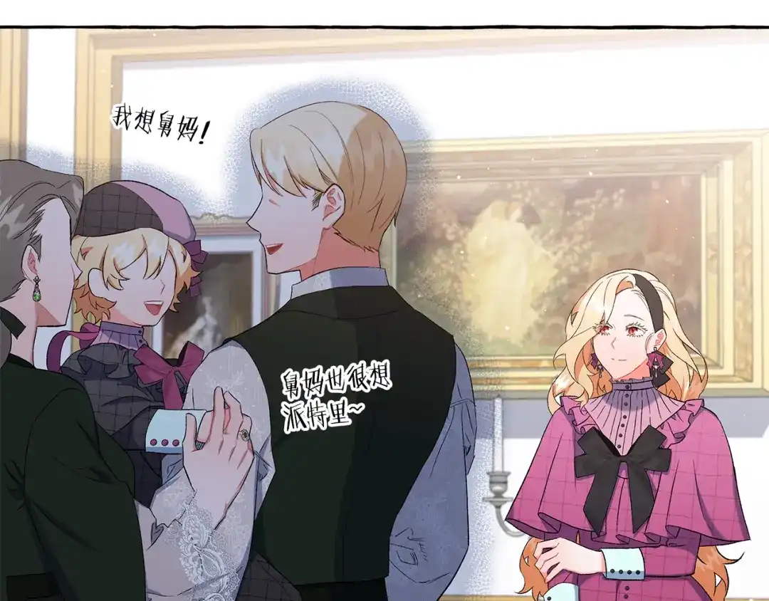 偏执公爵不让我带崽逃 第37话 真实想法 第37页