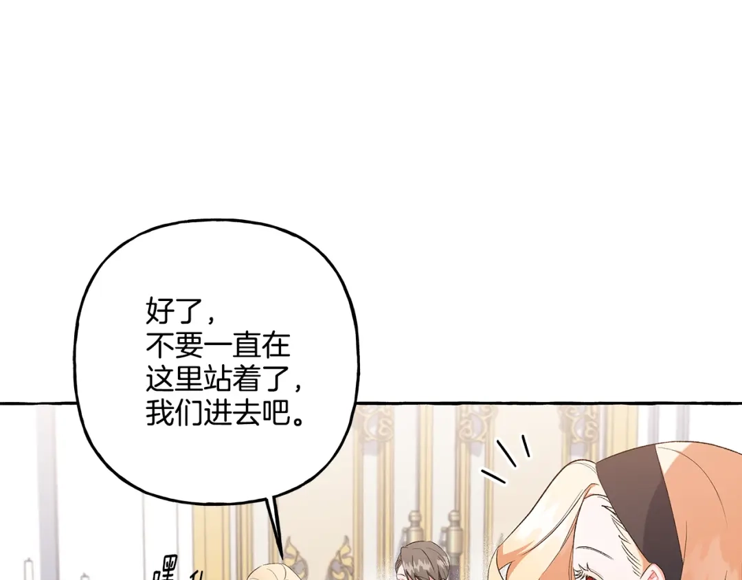 偏执公爵不让我带崽逃 第37话 真实想法 第39页