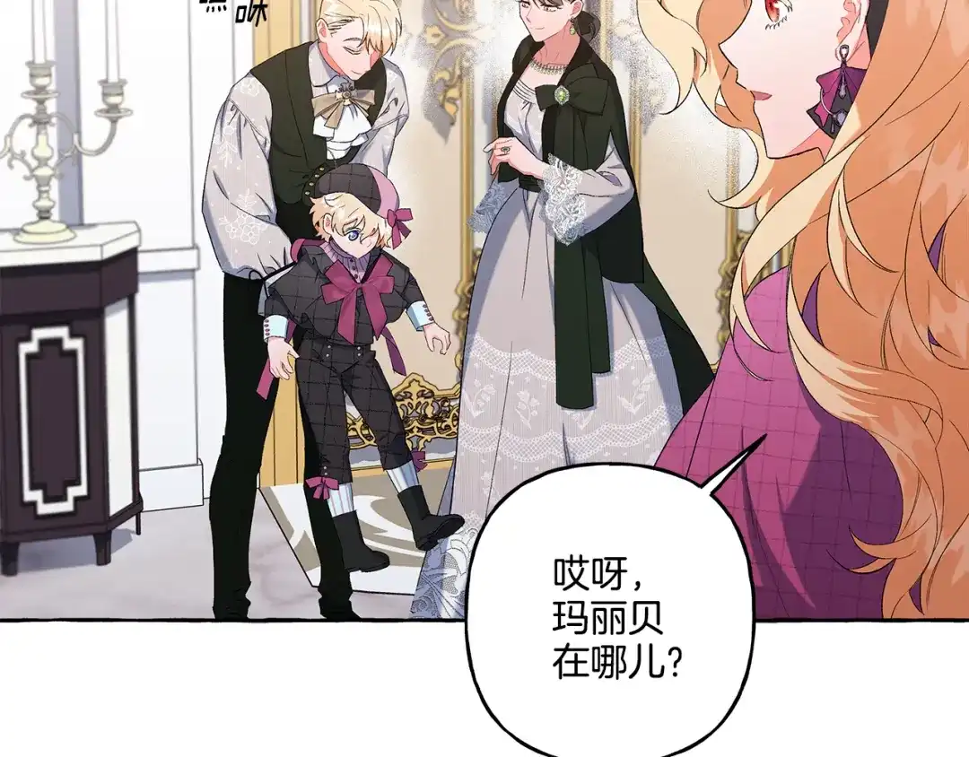 偏执公爵不让我带崽逃 第37话 真实想法 第40页