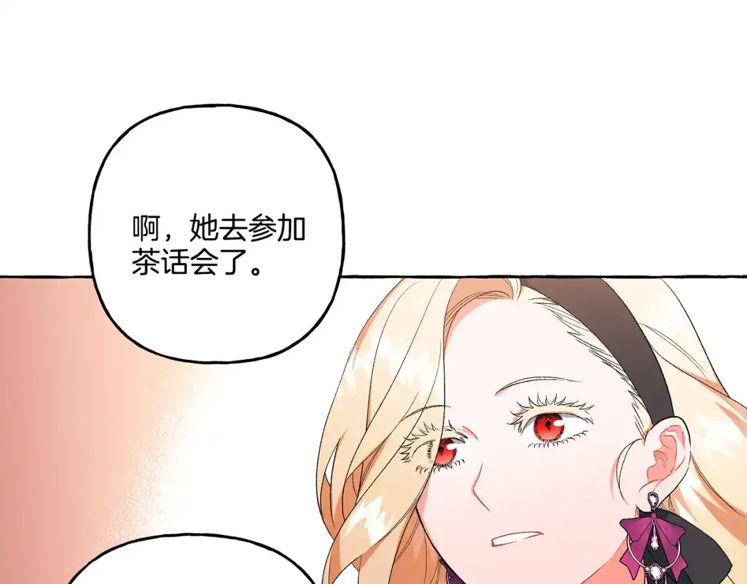 偏执公爵不让我带崽逃 第37话 真实想法 第42页