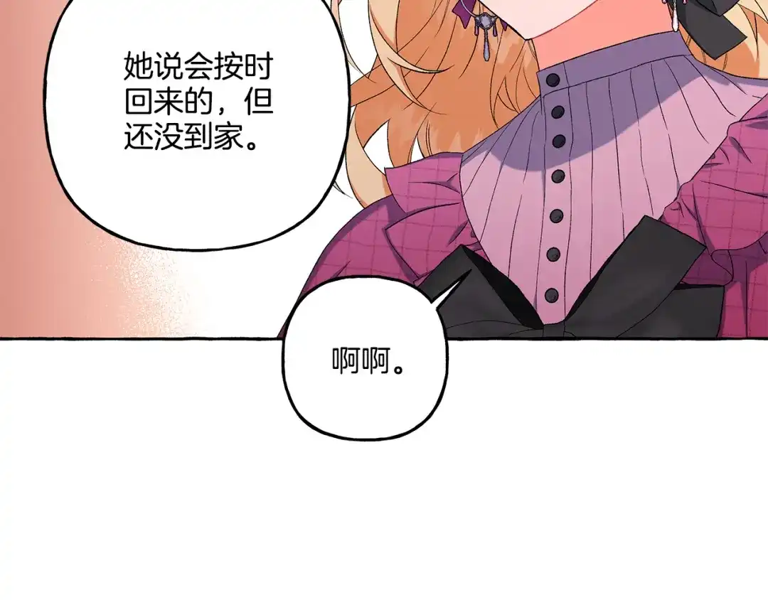 偏执公爵不让我带崽逃 第37话 真实想法 第43页