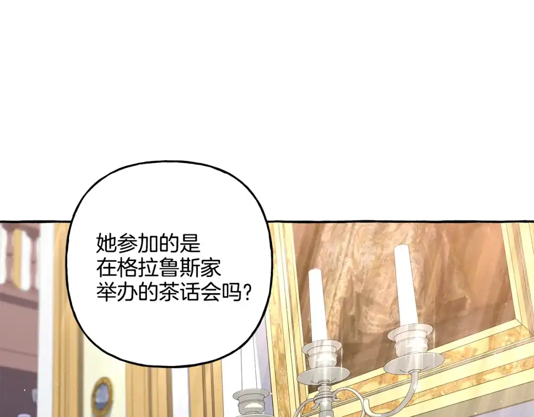 偏执公爵不让我带崽逃 第37话 真实想法 第44页
