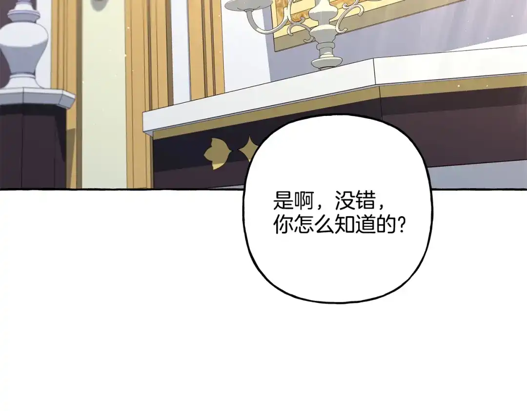 偏执公爵不让我带崽逃 第37话 真实想法 第45页