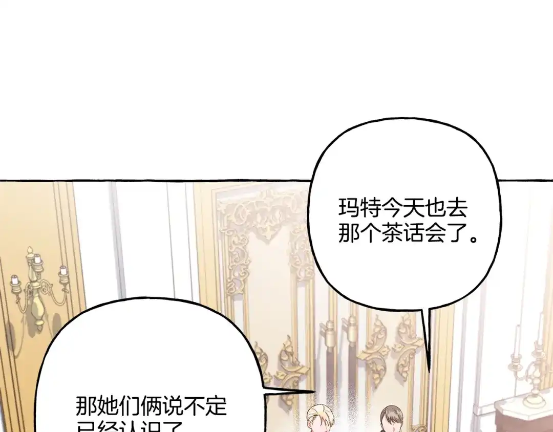 偏执公爵不让我带崽逃 第37话 真实想法 第46页