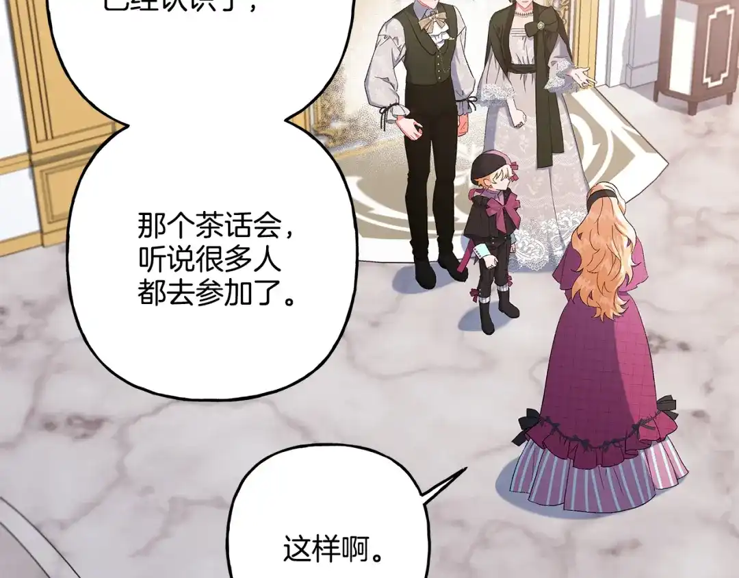 偏执公爵不让我带崽逃 第37话 真实想法 第47页