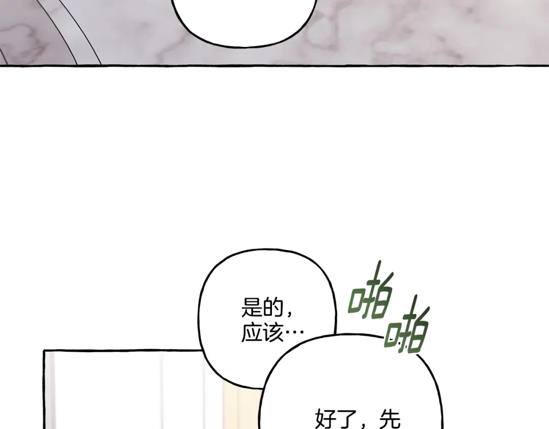 偏执公爵不让我带崽逃 第37话 真实想法 第48页