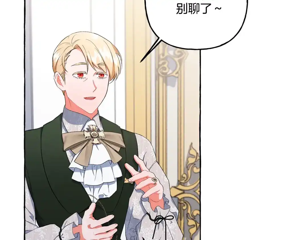 偏执公爵不让我带崽逃 第37话 真实想法 第49页