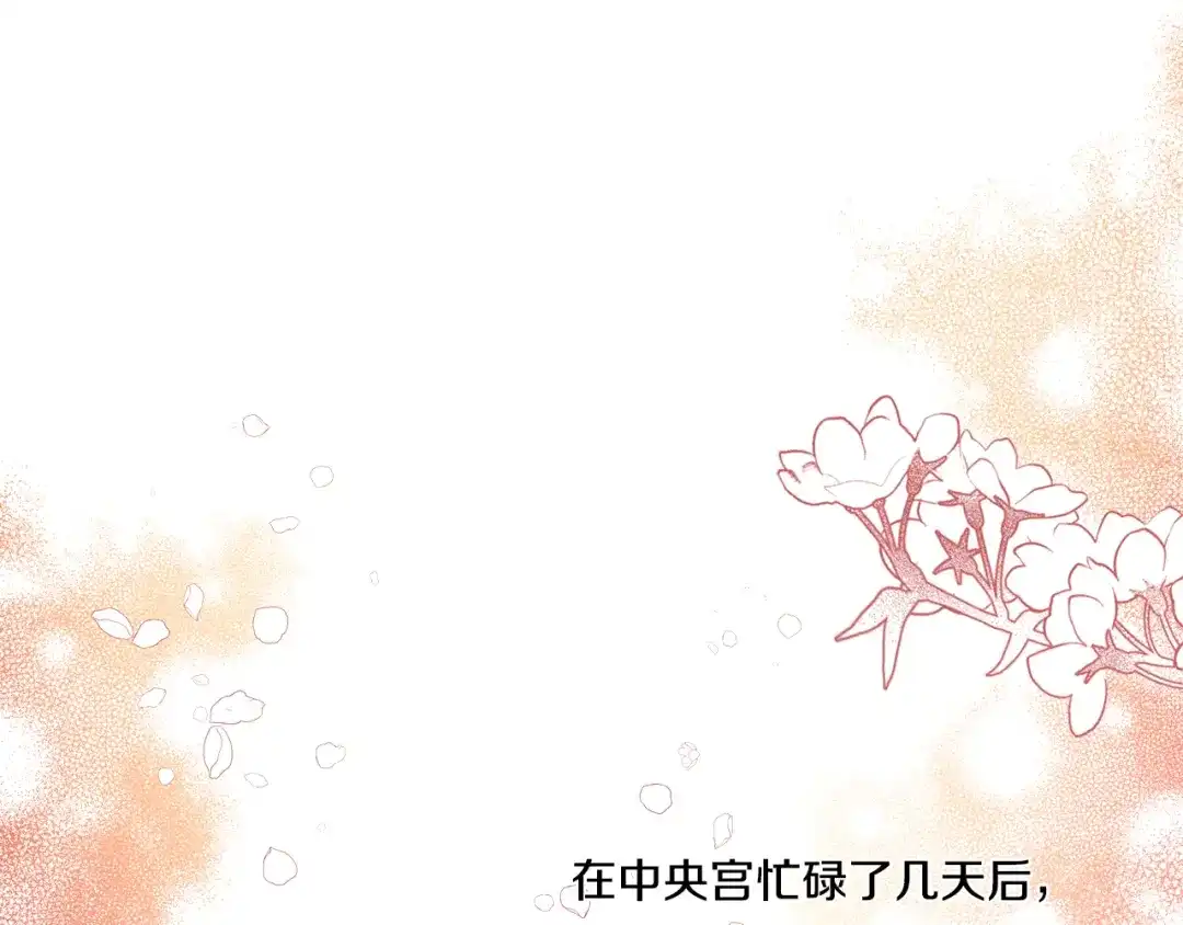 偏执公爵不让我带崽逃 第37话 真实想法 第5页
