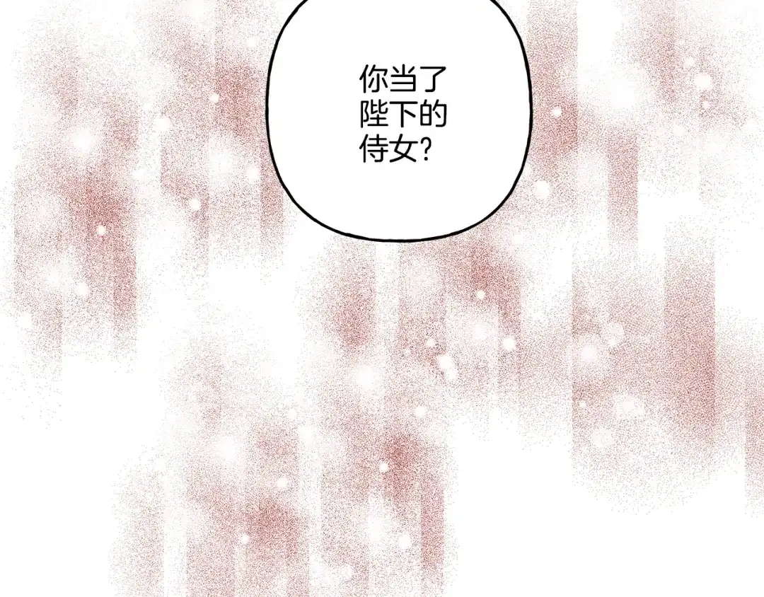 偏执公爵不让我带崽逃 第37话 真实想法 第56页