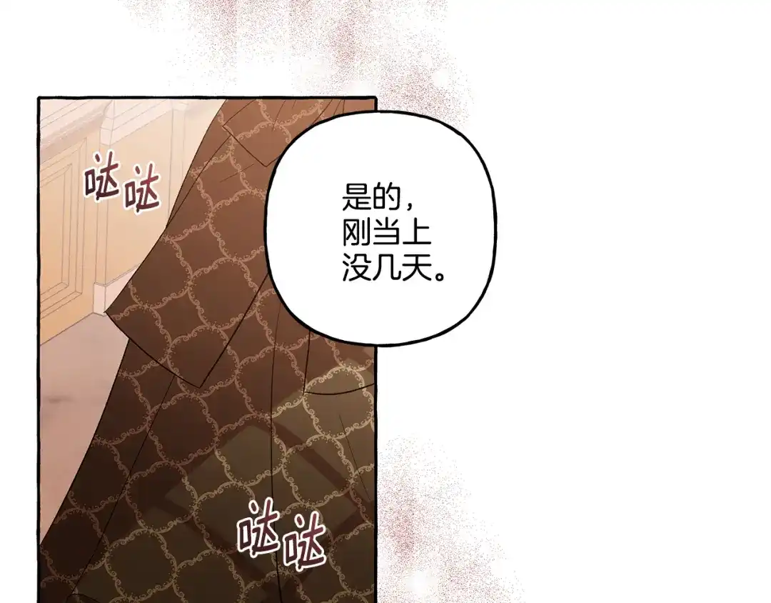 偏执公爵不让我带崽逃 第37话 真实想法 第57页