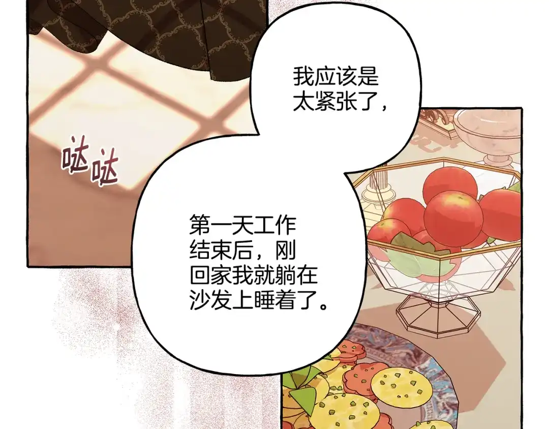 偏执公爵不让我带崽逃 第37话 真实想法 第58页