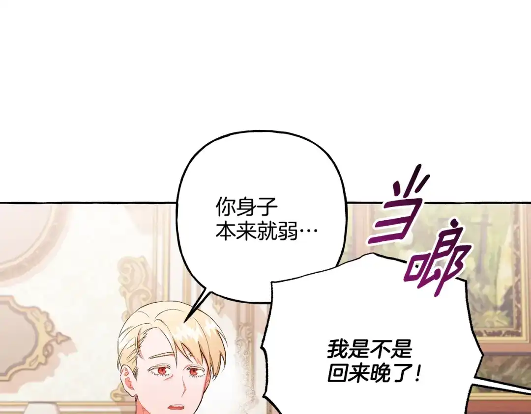 偏执公爵不让我带崽逃 第37话 真实想法 第60页