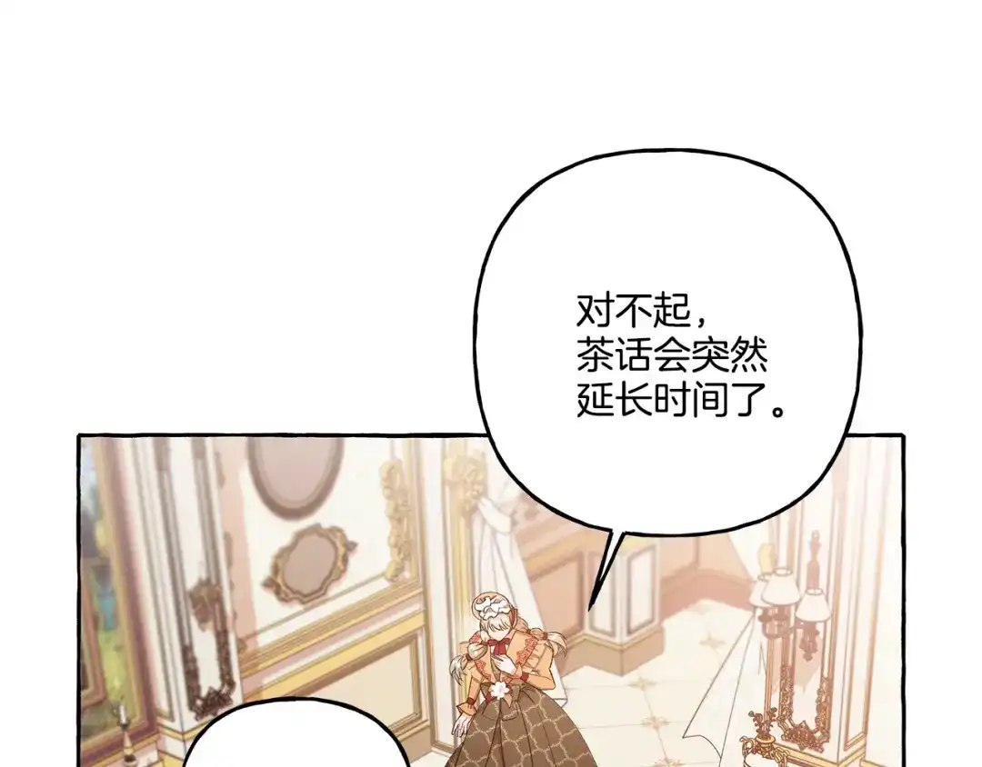 偏执公爵不让我带崽逃 第37话 真实想法 第65页