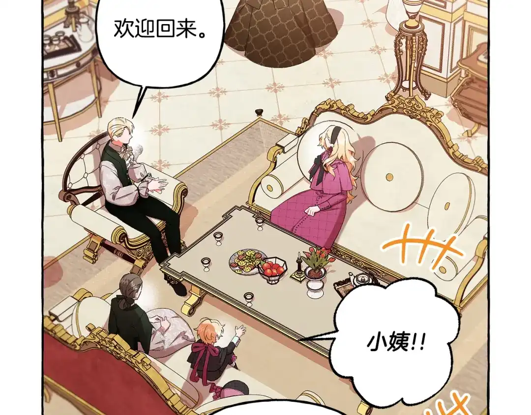 偏执公爵不让我带崽逃 第37话 真实想法 第66页