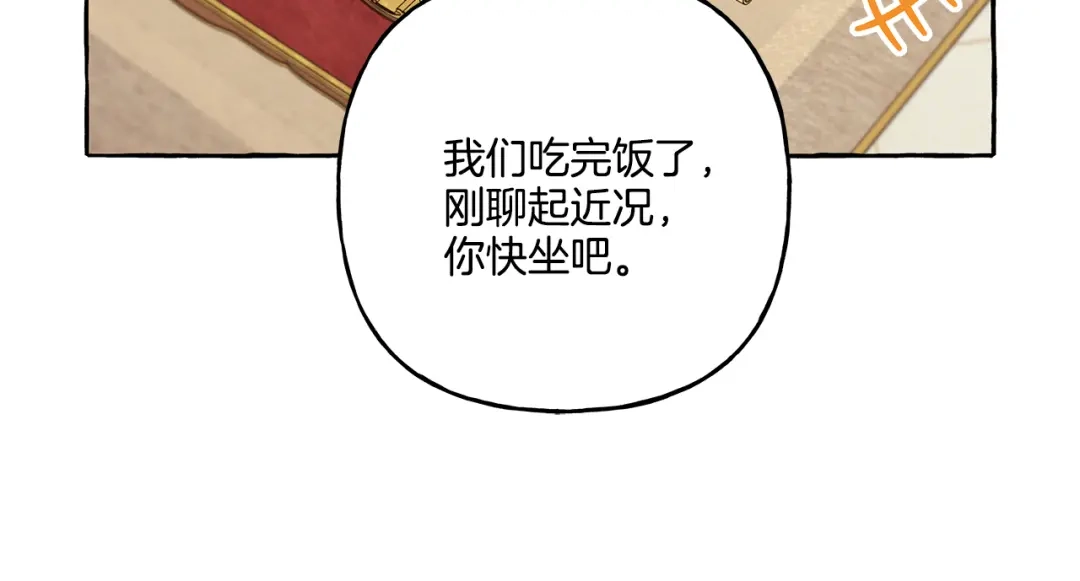 偏执公爵不让我带崽逃 第37话 真实想法 第67页