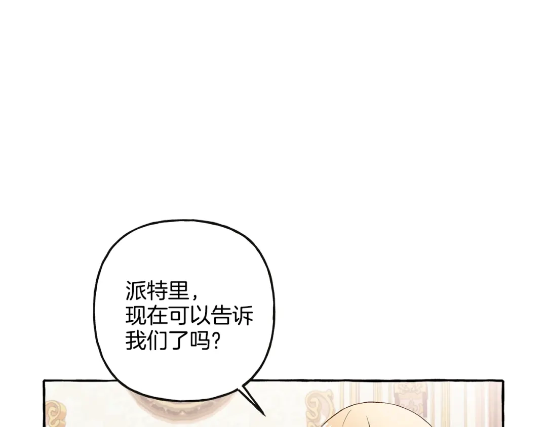 偏执公爵不让我带崽逃 第37话 真实想法 第68页