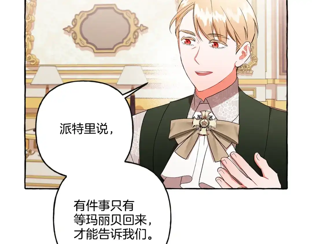 偏执公爵不让我带崽逃 第37话 真实想法 第69页