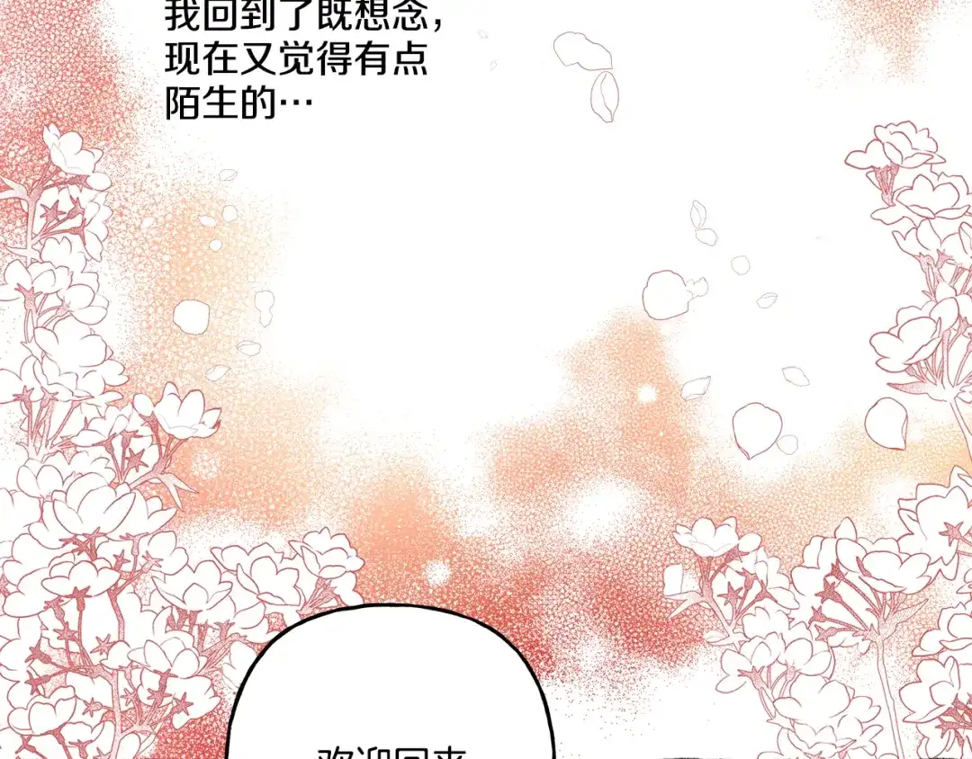 偏执公爵不让我带崽逃 第37话 真实想法 第7页