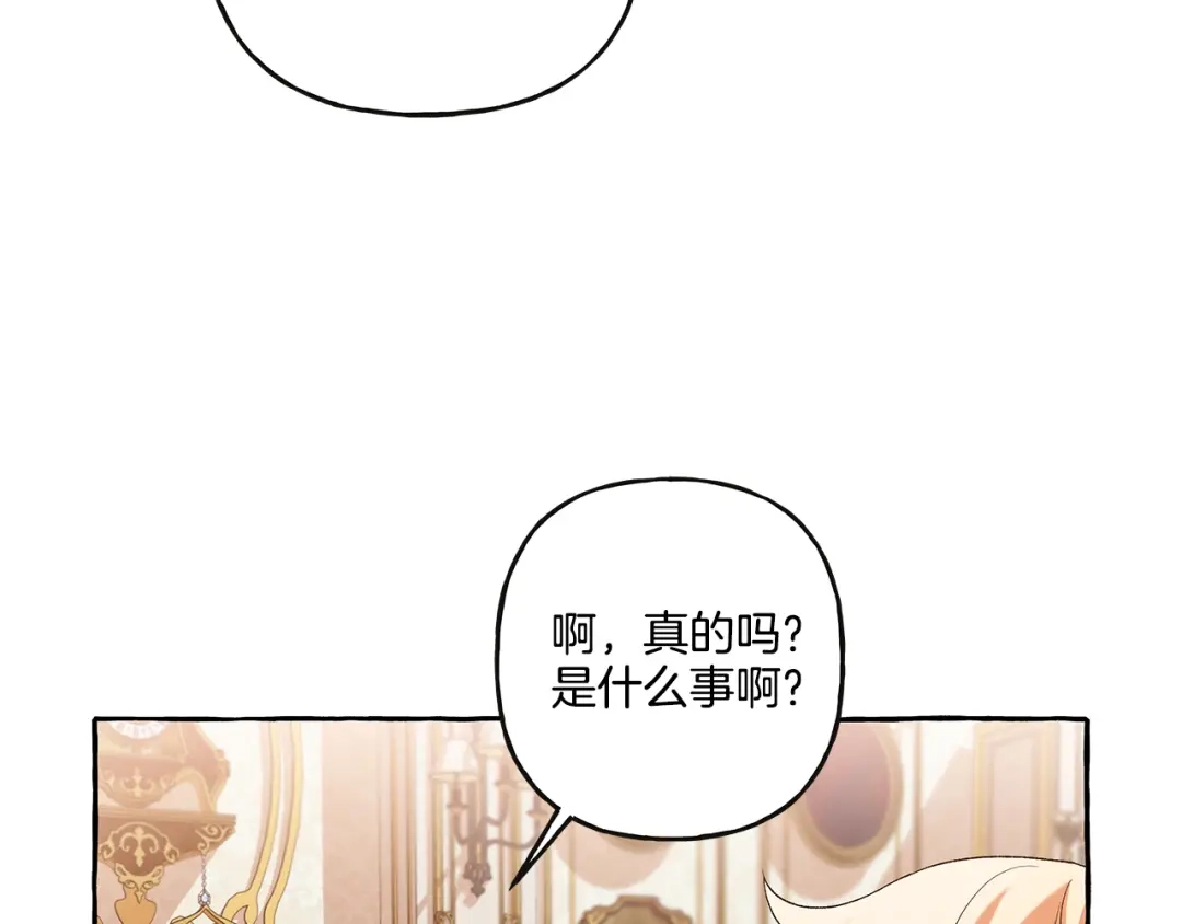 偏执公爵不让我带崽逃 第37话 真实想法 第70页