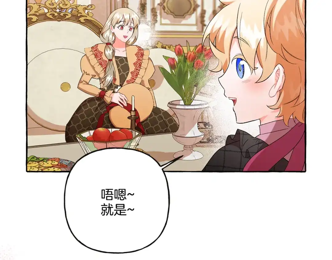 偏执公爵不让我带崽逃 第37话 真实想法 第71页