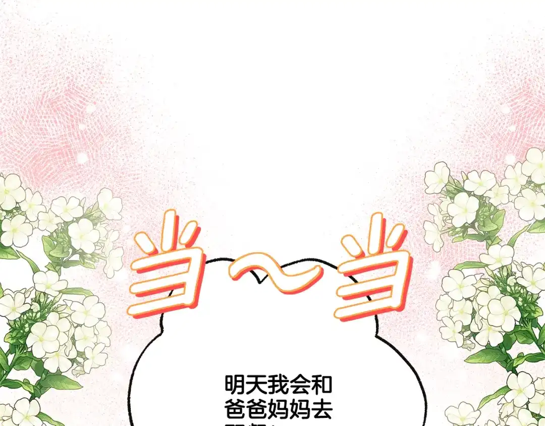 偏执公爵不让我带崽逃 第37话 真实想法 第72页