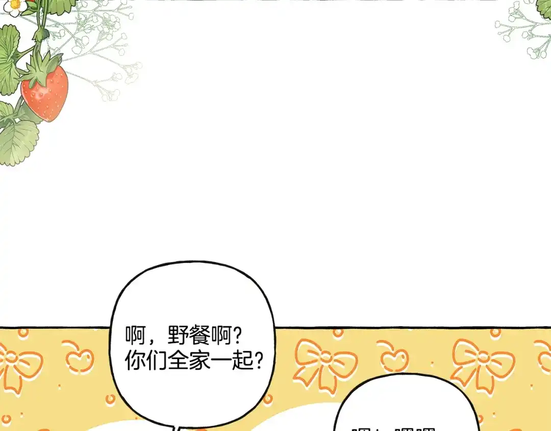 偏执公爵不让我带崽逃 第37话 真实想法 第75页