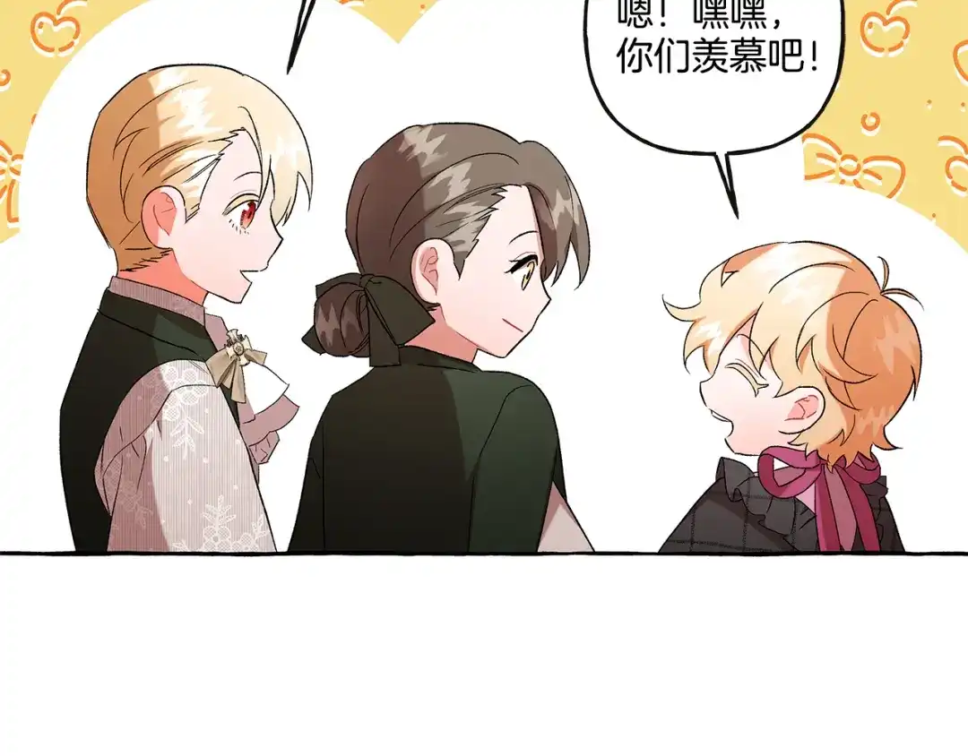 偏执公爵不让我带崽逃 第37话 真实想法 第76页