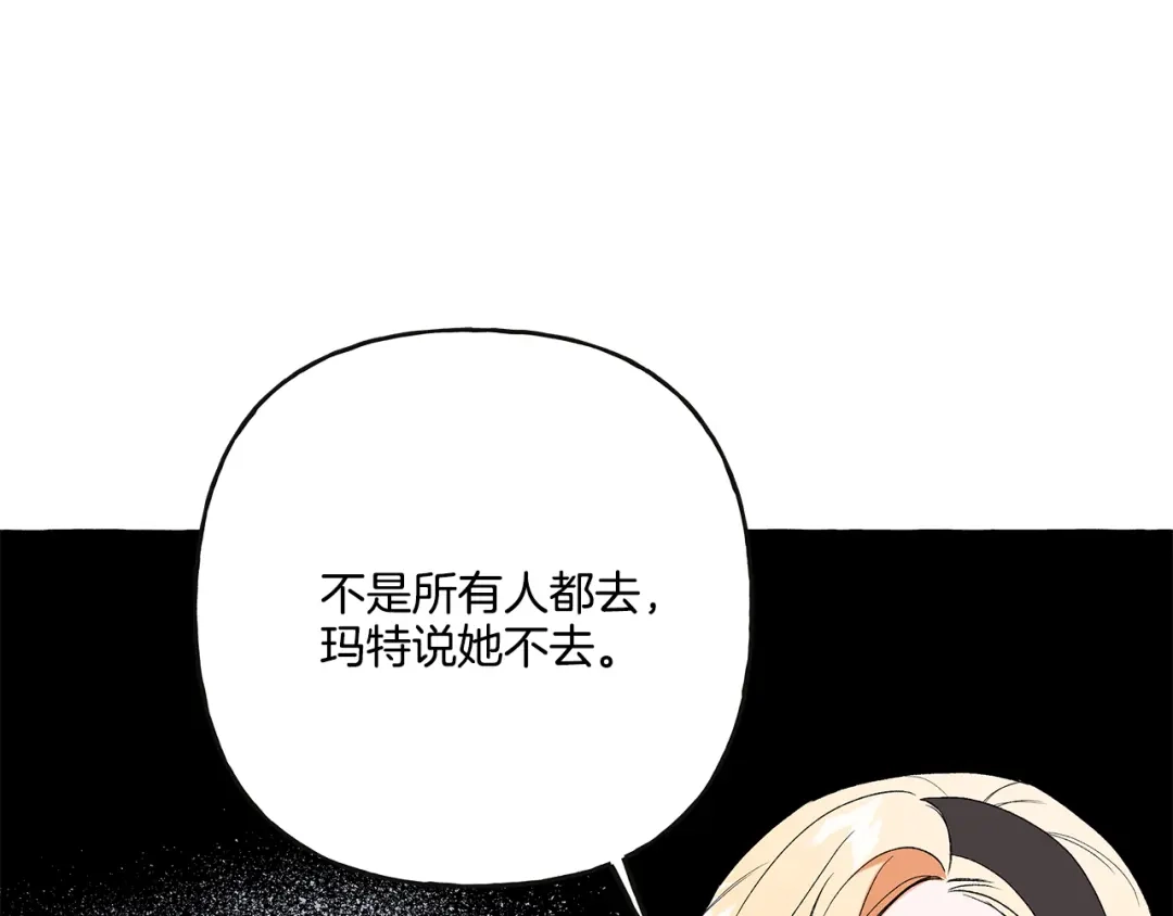 偏执公爵不让我带崽逃 第37话 真实想法 第77页